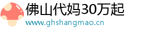 佛山代妈30万起	